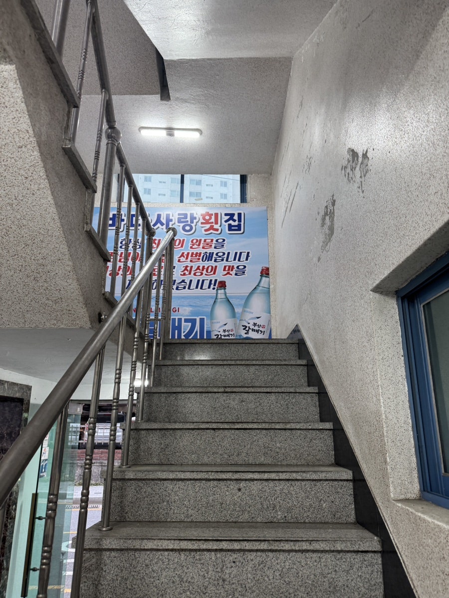 바다사랑횟집 사진 4