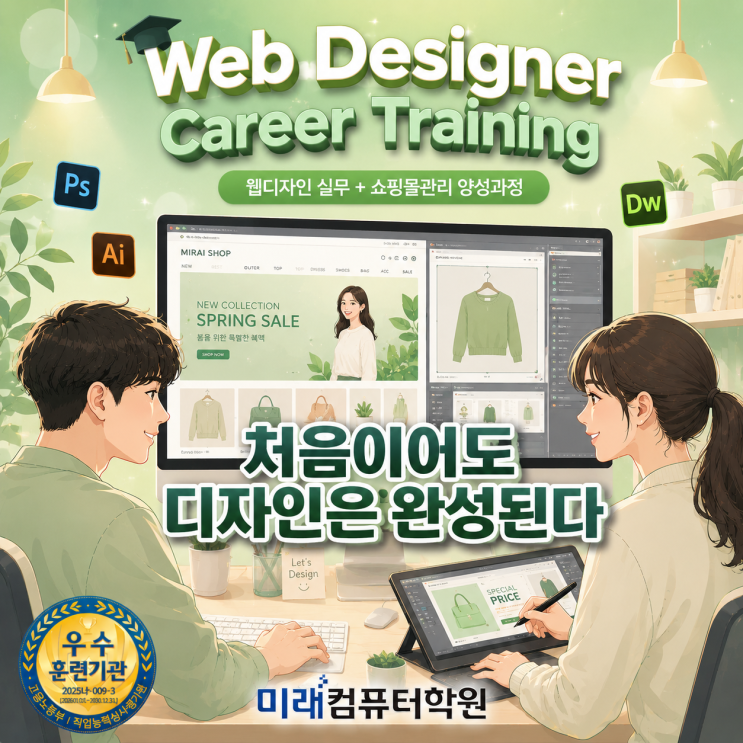   “부산 웹디자인 국비지원으로 쇼핑몰 취업까지?” 포토샵·일러스트·상세페이지 실무를 한 번에 배우는 웹디자인실무 양성과정!