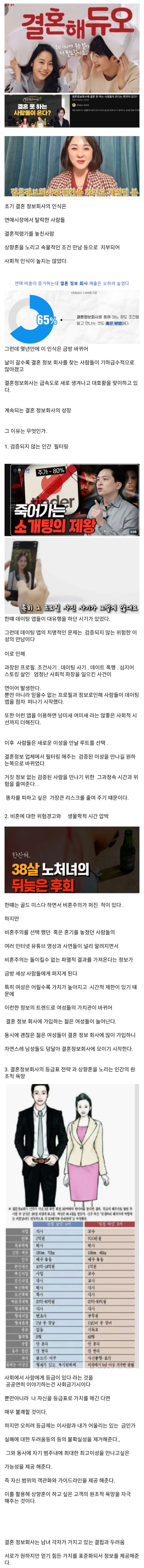  왜 결혼 정보회사는 대호황을 맞이 했나