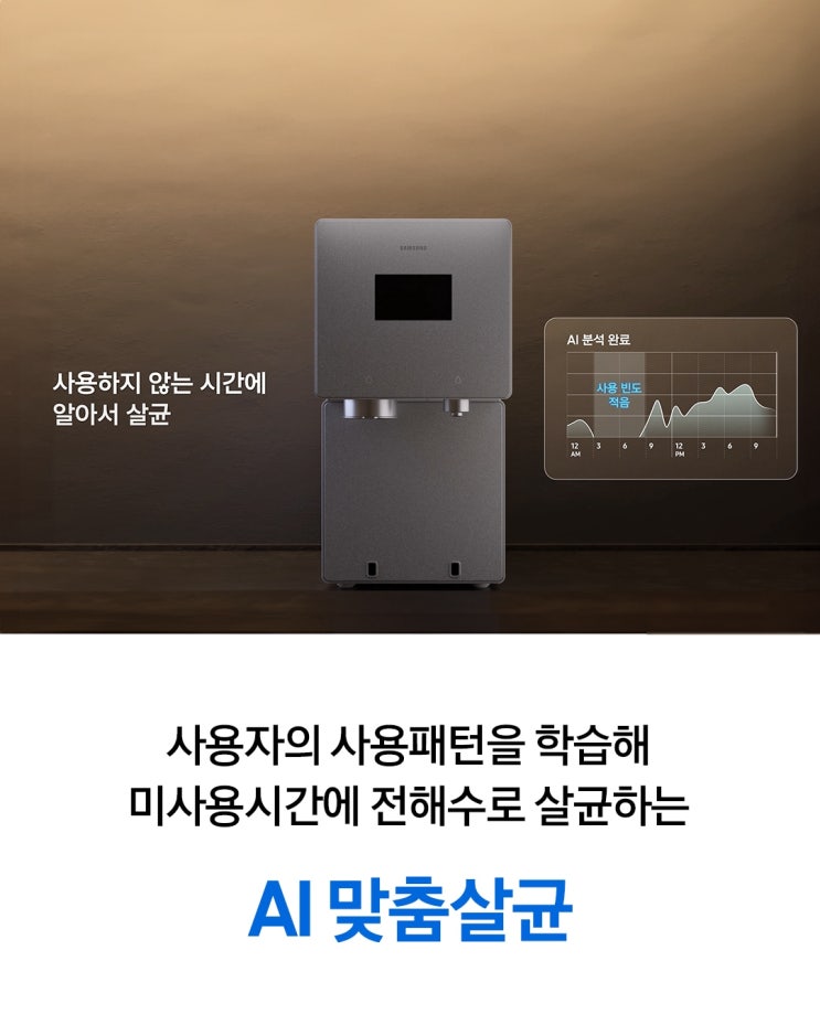 #Bespoke얼음정수기 #삼성전자이벤트 #보이스ID #국내최다항목NSF인증 #강력한제빙량 #AI맞춤살균