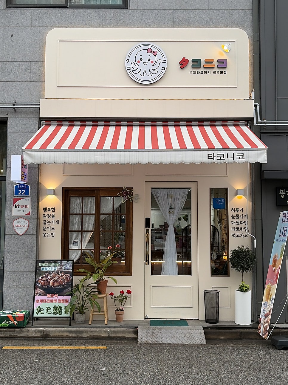 타코니코 사진 2