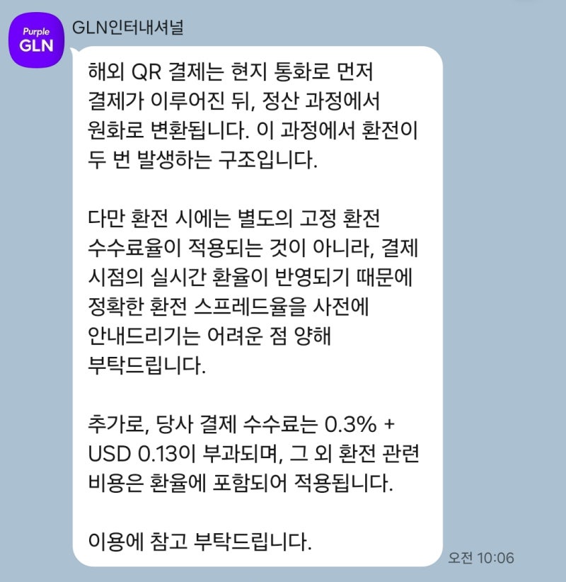태국 방콕여행 준비 : GLN 수수료의 함정, 수수료 0.3% 아님 주의 (+결제금액별 체감 수수료 계....