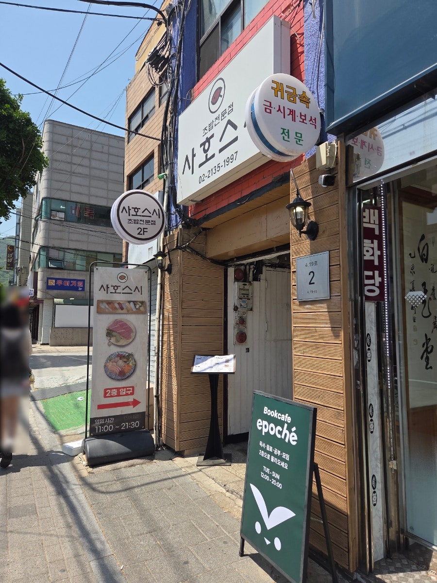 사호스시 사진 4