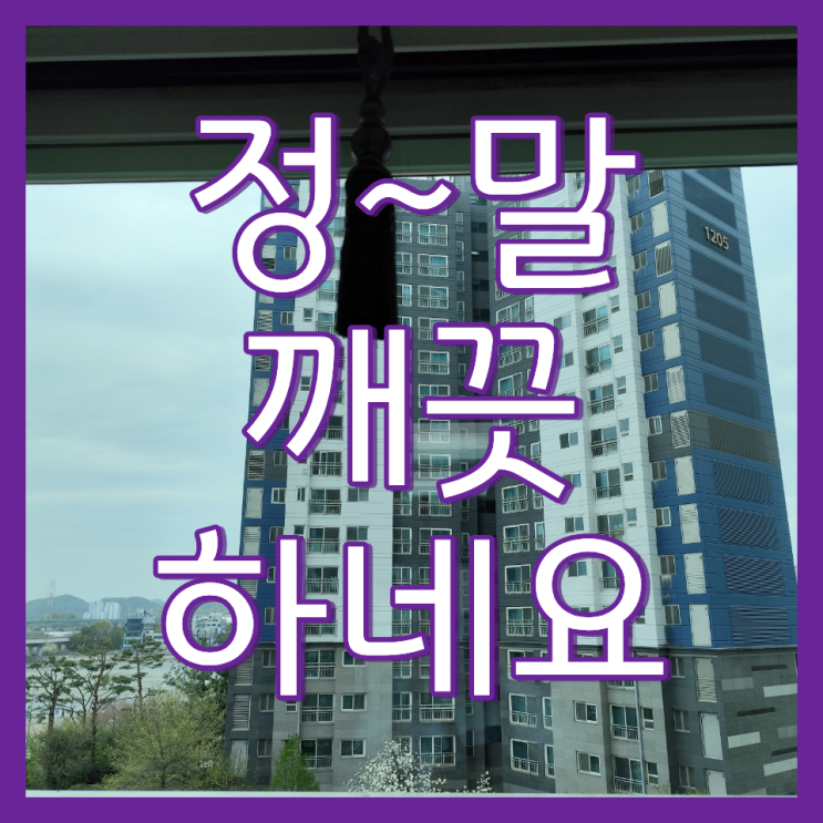  인천 유리창 창문 청소 비용 가격, 작업 방식 & 업체 소개