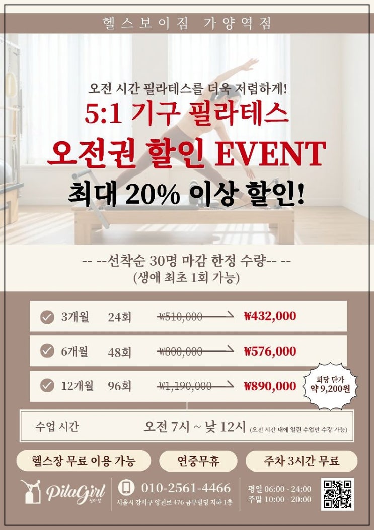 <b>가양역</b> 필라테스 합리적으로 시작하기 좋은 기회!