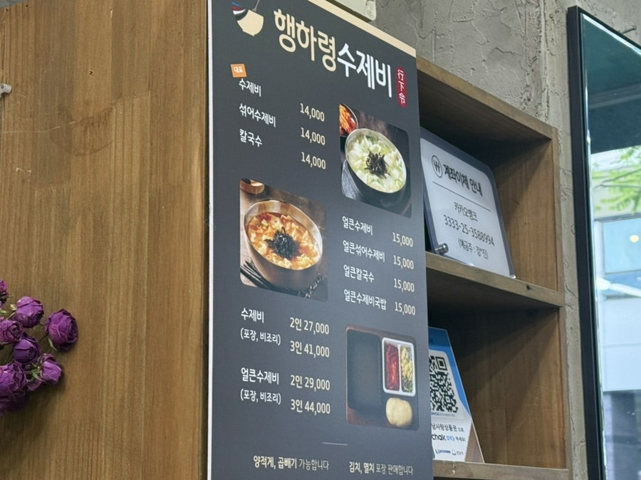 행하령수제비 사진 1