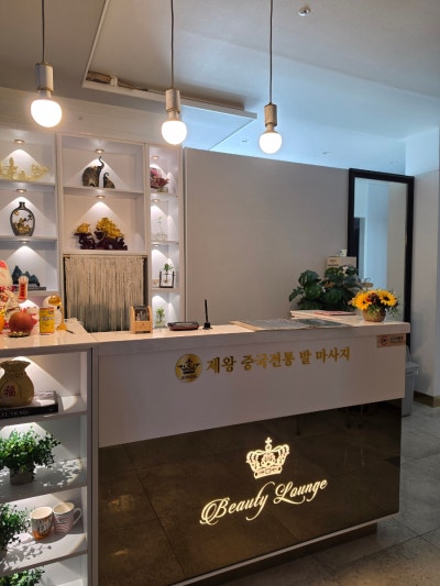 대구 발관리 제왕전통중국발마사지 B코스