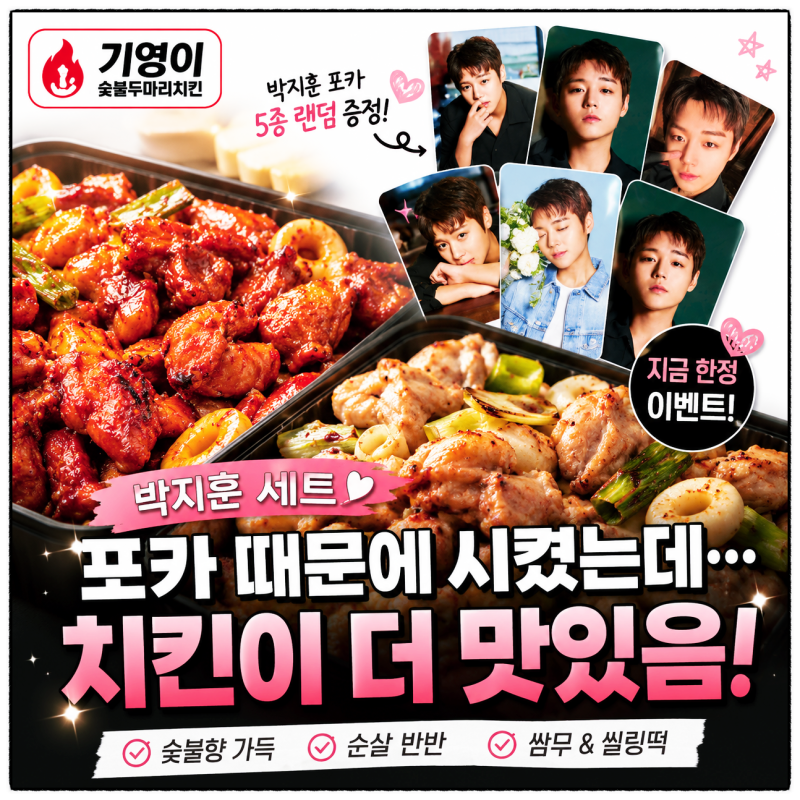 박지훈 포카 받으려고 시켰는데, 치킨에 진심 돼버린 이유 (기영이 숯불치킨 후기)