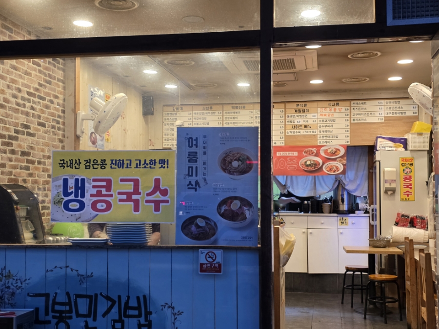 고봉민김밥 분당삼평점 사진 3