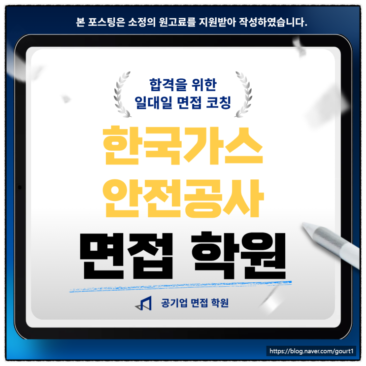  한국가스안전공사 면접후기 직무 인성 면접 기출 합격 후기