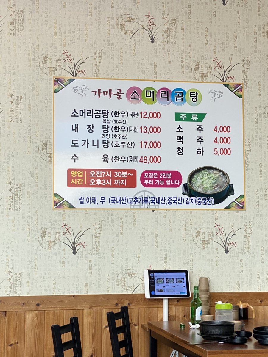 가마골소머리곰탕 사진 4