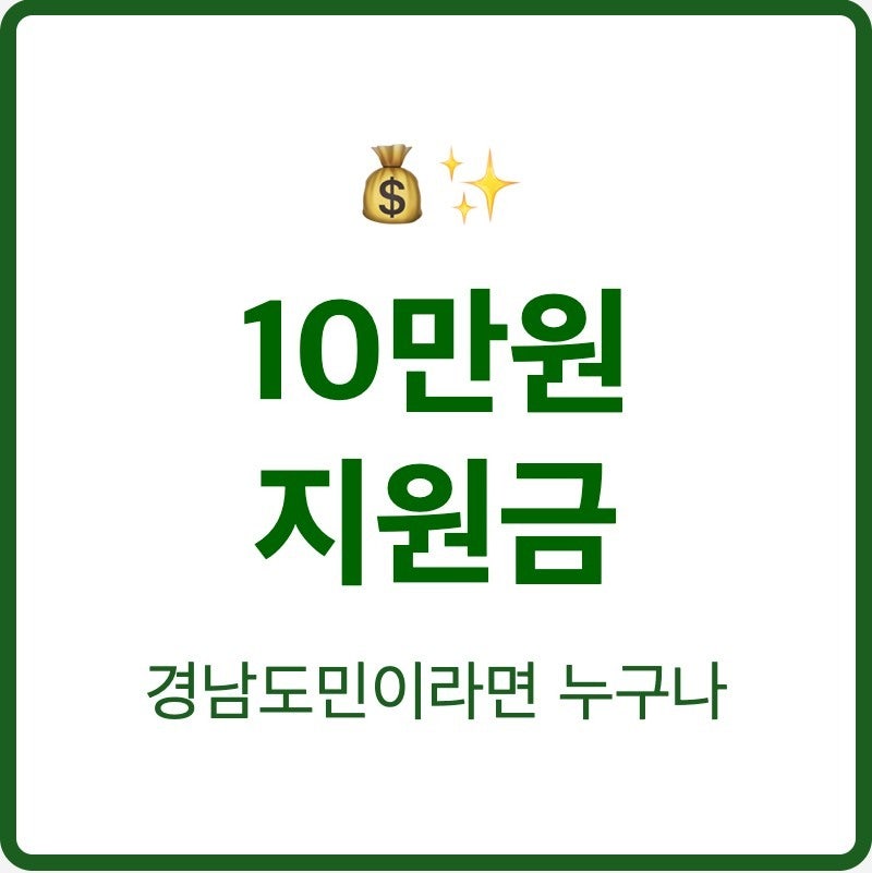 경남도민 자체 지원금 10만원 제로페이 받기 사용처 찾기 앱다운