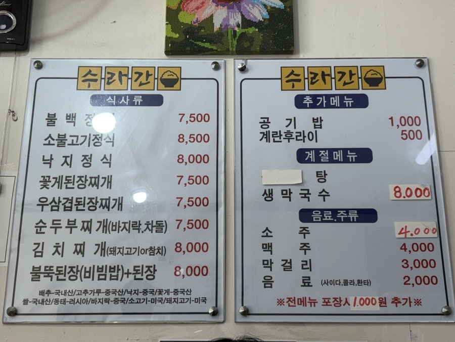 수라간 사진 4