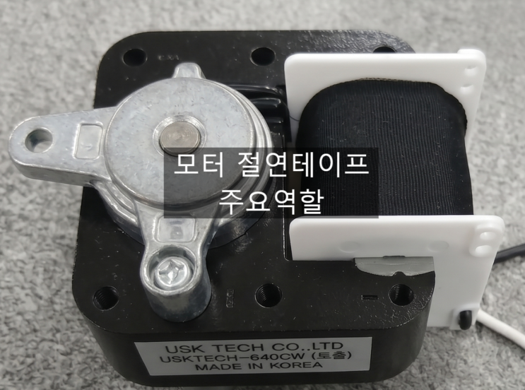  모터 선택 시 절대 놓치면 안 되는 핵심 절연테이프