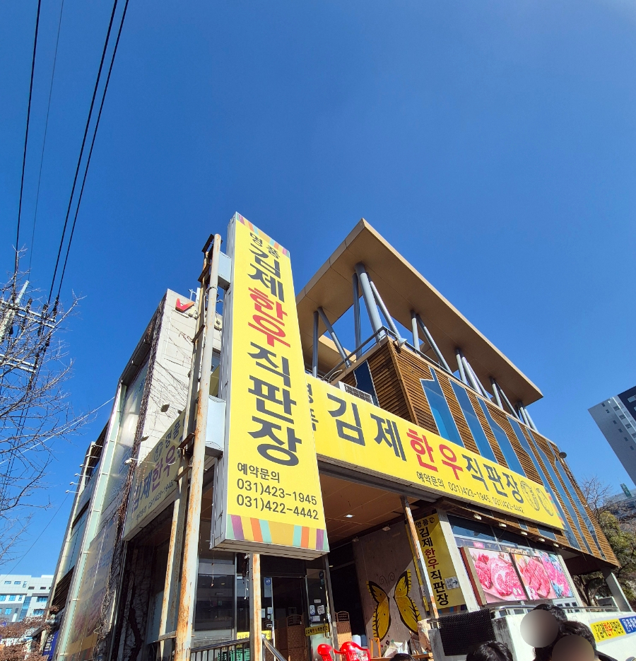 명품김제한우직판장 사진 1
