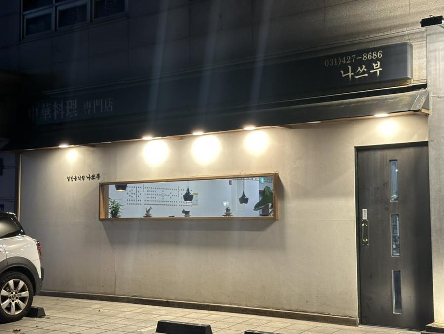 나쓰부 사진 2
