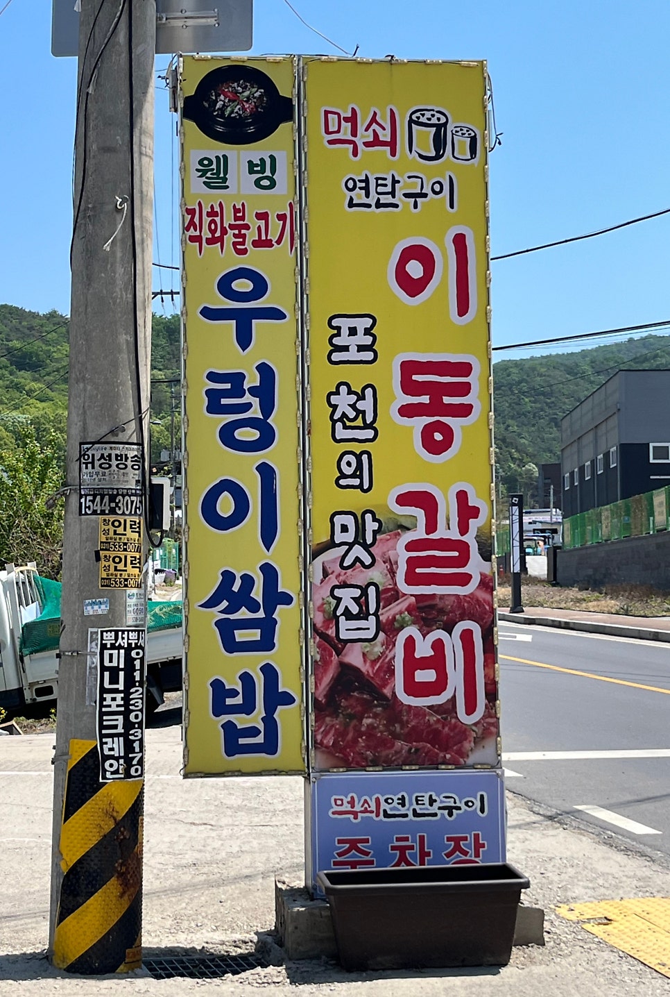 먹쇠연탄구이 사진 3
