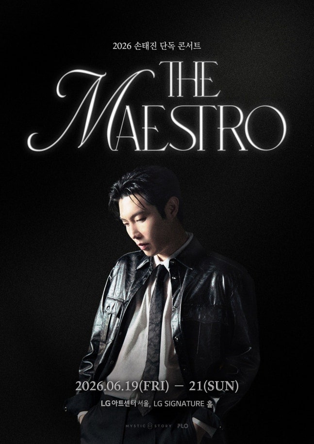 손태진 6월 단독 콘서트…“하숙생 라이브 직접 듣는다” 팬들 벌써부터 티켓 전쟁 예고