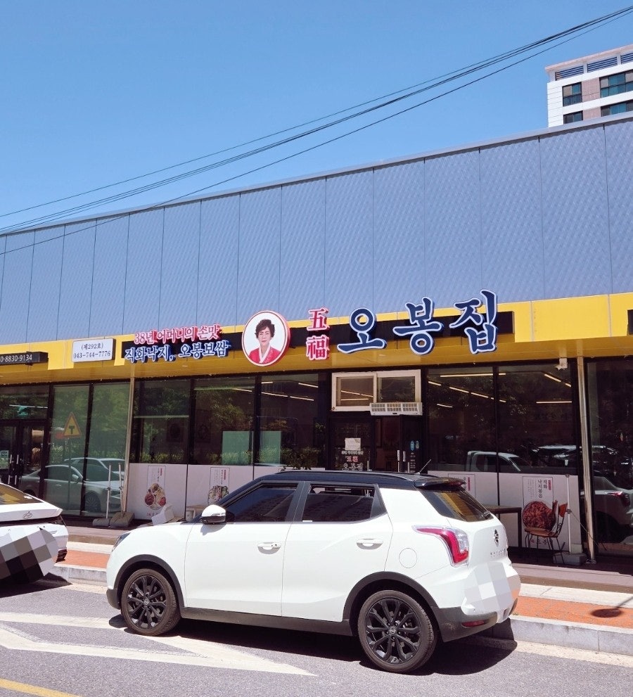 오봉집 충북영동점 사진 2