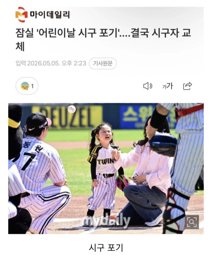  잠실 역대급 시구