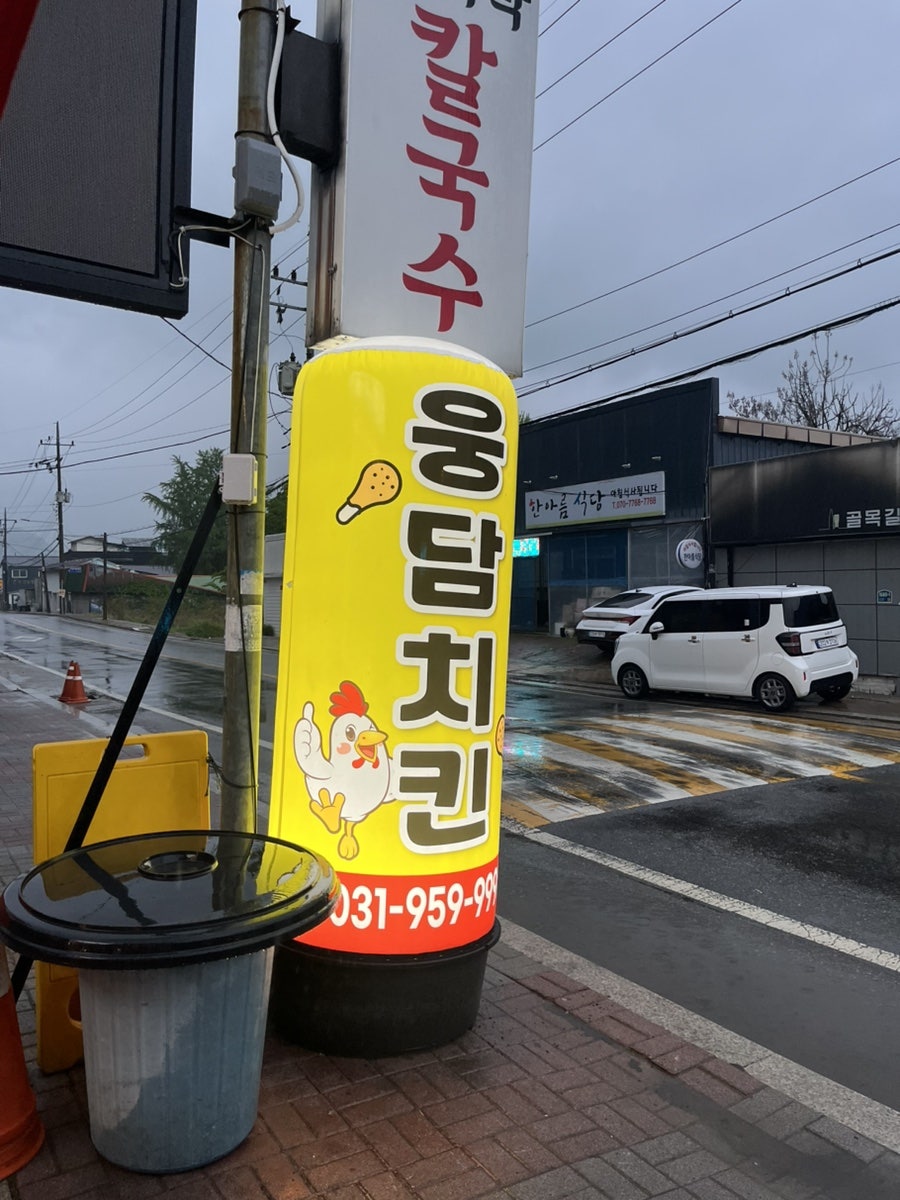 웅담치킨 사진 1