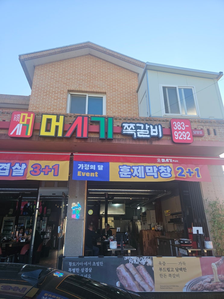  담양맛집 추천 머시기쪽갈비 담양점 황토가마 초벌 쪽갈비 후기