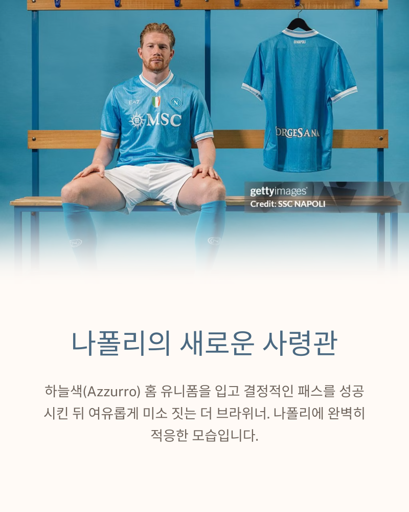 [2026 월드컵 키맨 분석 #25] 나폴리의 새로운 왕, 케빈 더 브라위너!