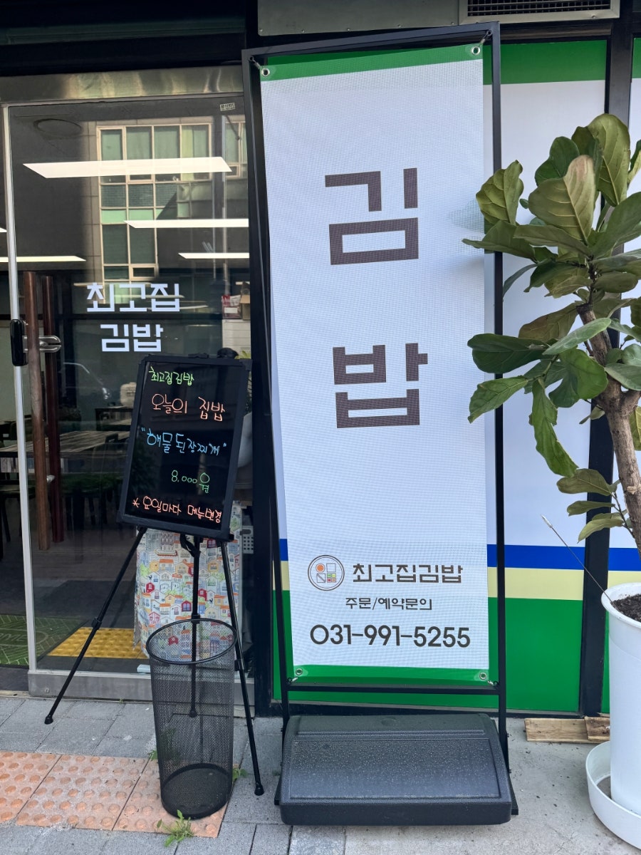 최고집김밥 사진 5