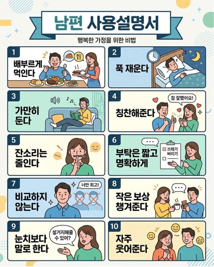  남편 사용설명서.jpg