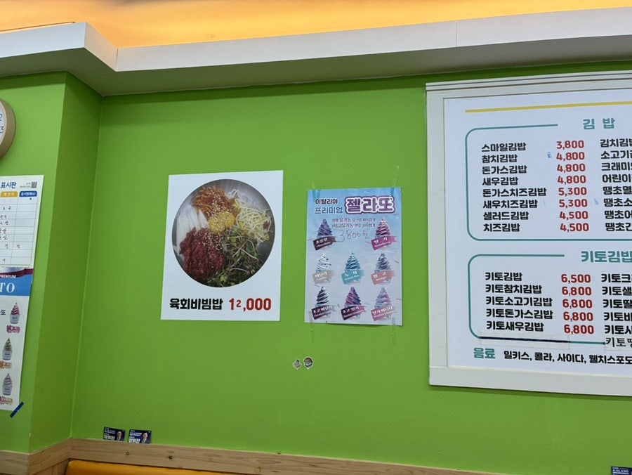 스마일키토김밥 사진 2