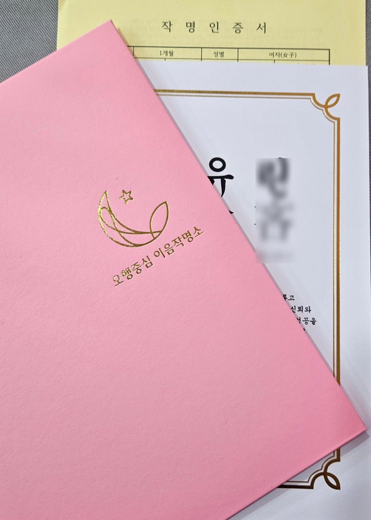  울산 "신생아 작명" 이름 하나에도 흐름이 달라집니다