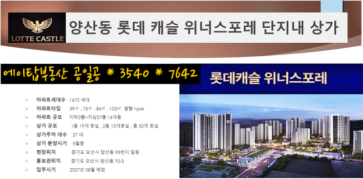  오산 롯데캐슬 위너스포레 아파트 단지 내 상가 추첨 입찰 분양