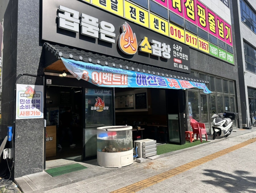 곱품은소곱창 사진 1