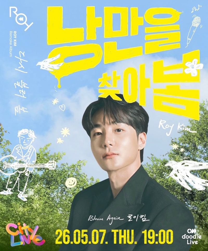 로이킴｜로이킴 무료 콘서트 'CITY LIVE with 로이킴' 총정리 (@광화문 청계광장 / 우천시 공지 체....