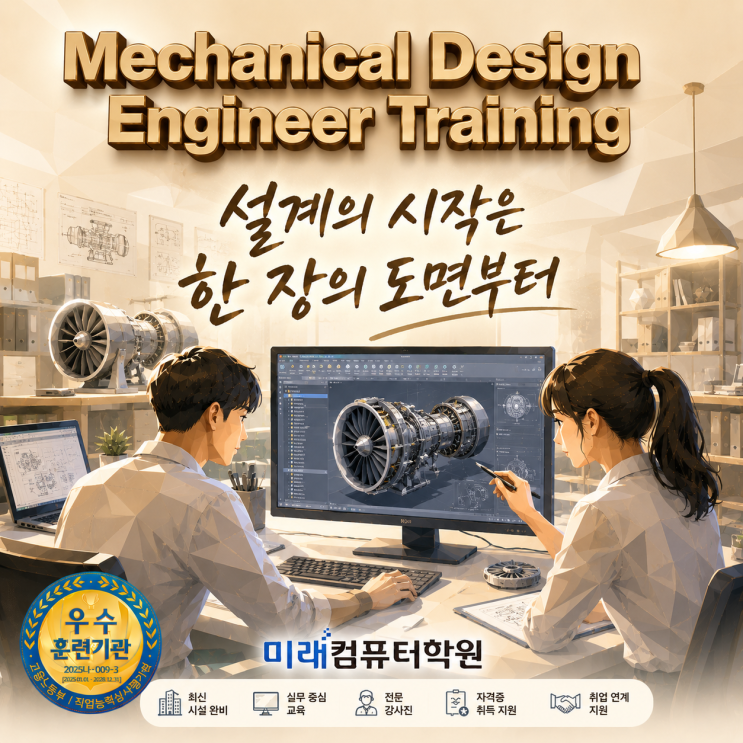   “부산 3D 프린터 국비지원으로 설계엔지니어 취업까지!” AutoCAD·인벤터·카티아(CATIA)·Fusion360 실무와 포트폴리오를 한 번에 완성하는 기계설계 과정