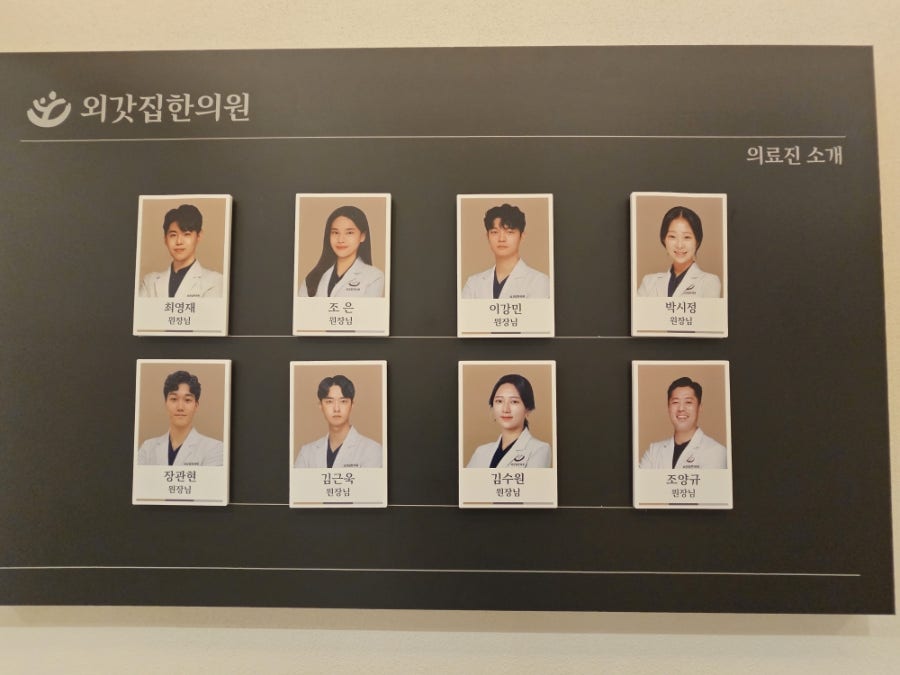 외갓집한의원 여주 사진 2