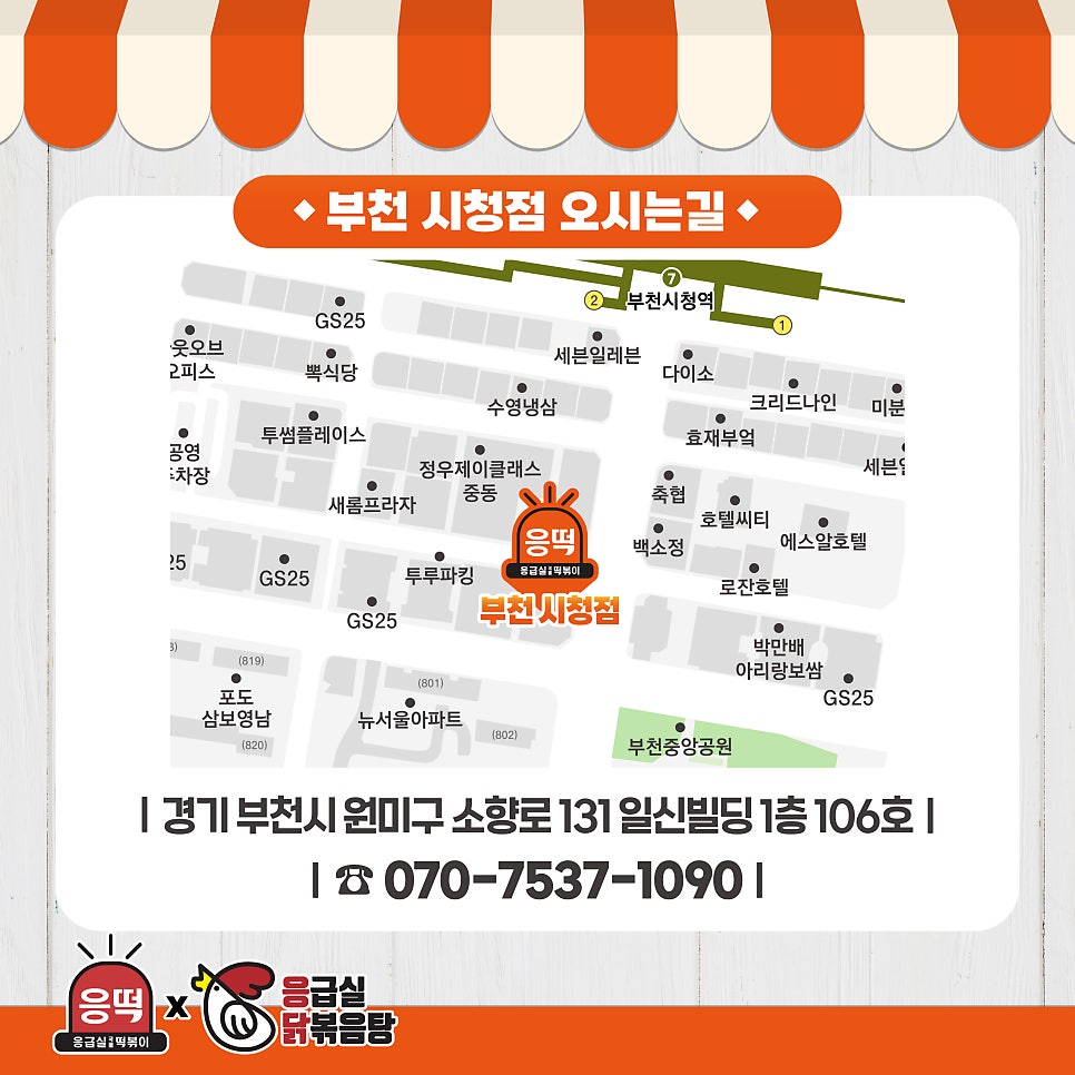 응급실국물떡볶이 부천원종점 사진 2