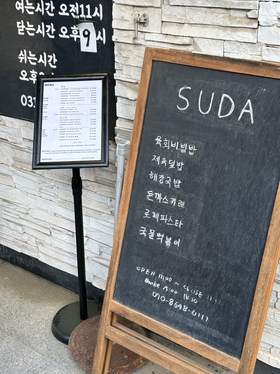 모던한식 수다 사진 5