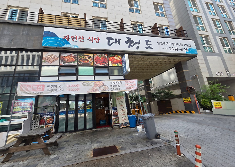 대청도자연산식당 사진 1