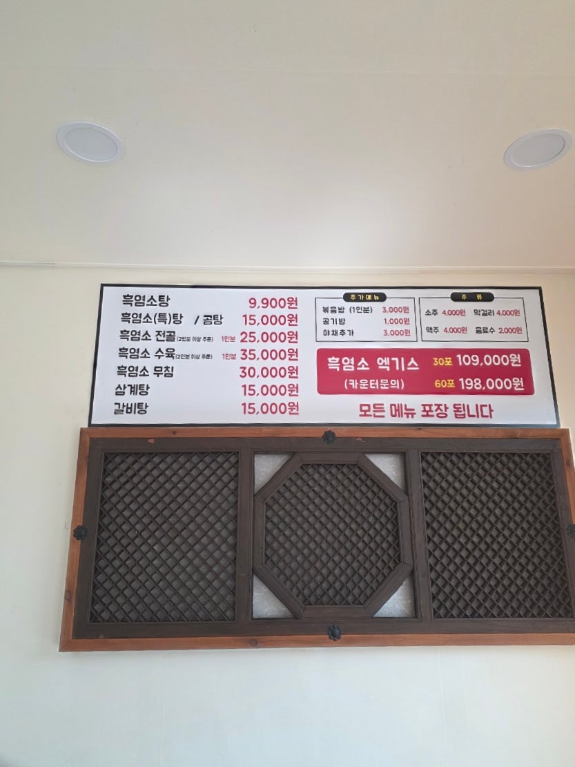 정드림흑염소 전주삼천점 사진 3