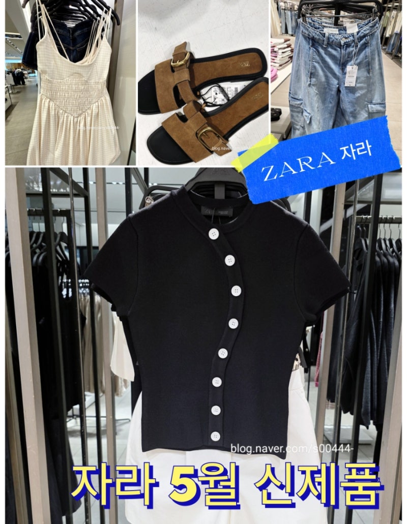 자라 봄신상 5월 ZARA 신제품 원피스 청바지 반바지 신발