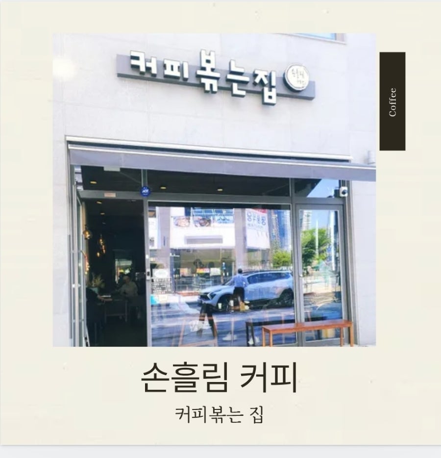 손흘림커피 사진 1