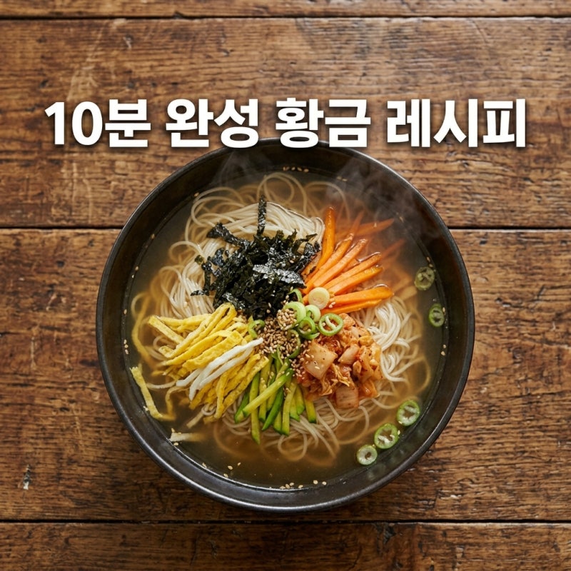 잔치국수 레시피 간장 양념장과 육수 만들기 간단 멸치 국수 비법