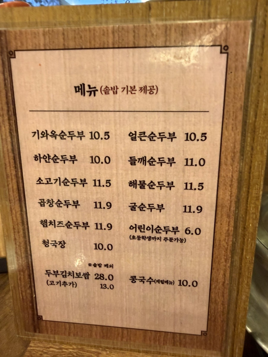 기와옥순두부 효동점 사진 4