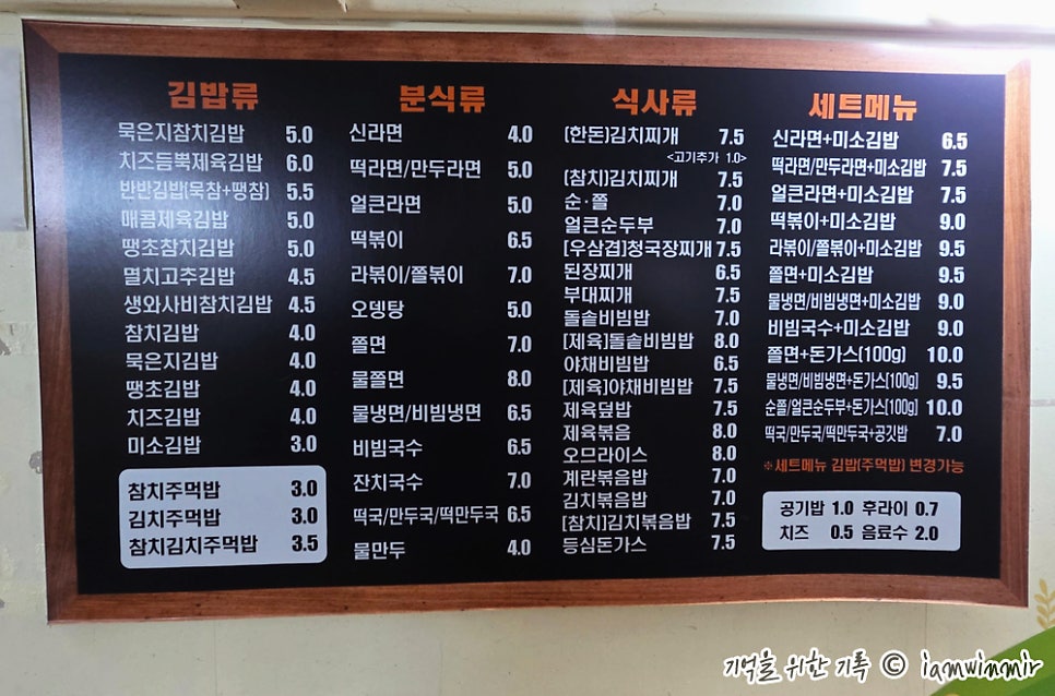 미소김밥 사진 2