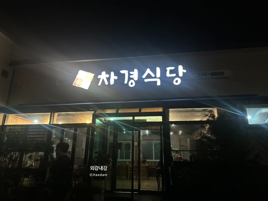 차경식당 사진 2