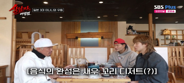  상남자의여행법 in 규슈 가고시마편 숙소 호텔 이나니와우동집 우동 타마야 흑돼지돈까스맛집 카츠쥬 아뮤플라자 이부스키 모래찜질