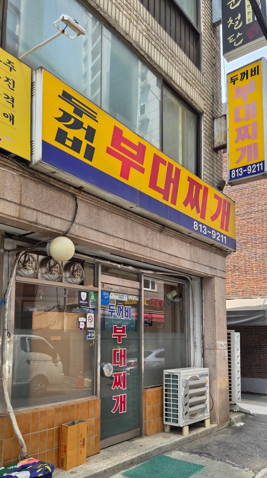두꺼비부대찌개 사진 1