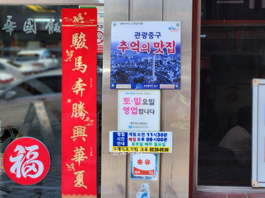 화국반점 사진 6