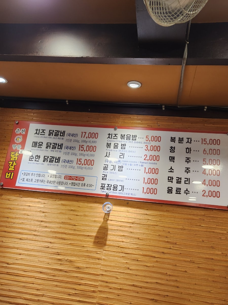 춘천명물닭갈비 사진 3
